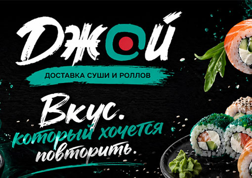 Изображение с информацией о ДЖОЙ СУШИ